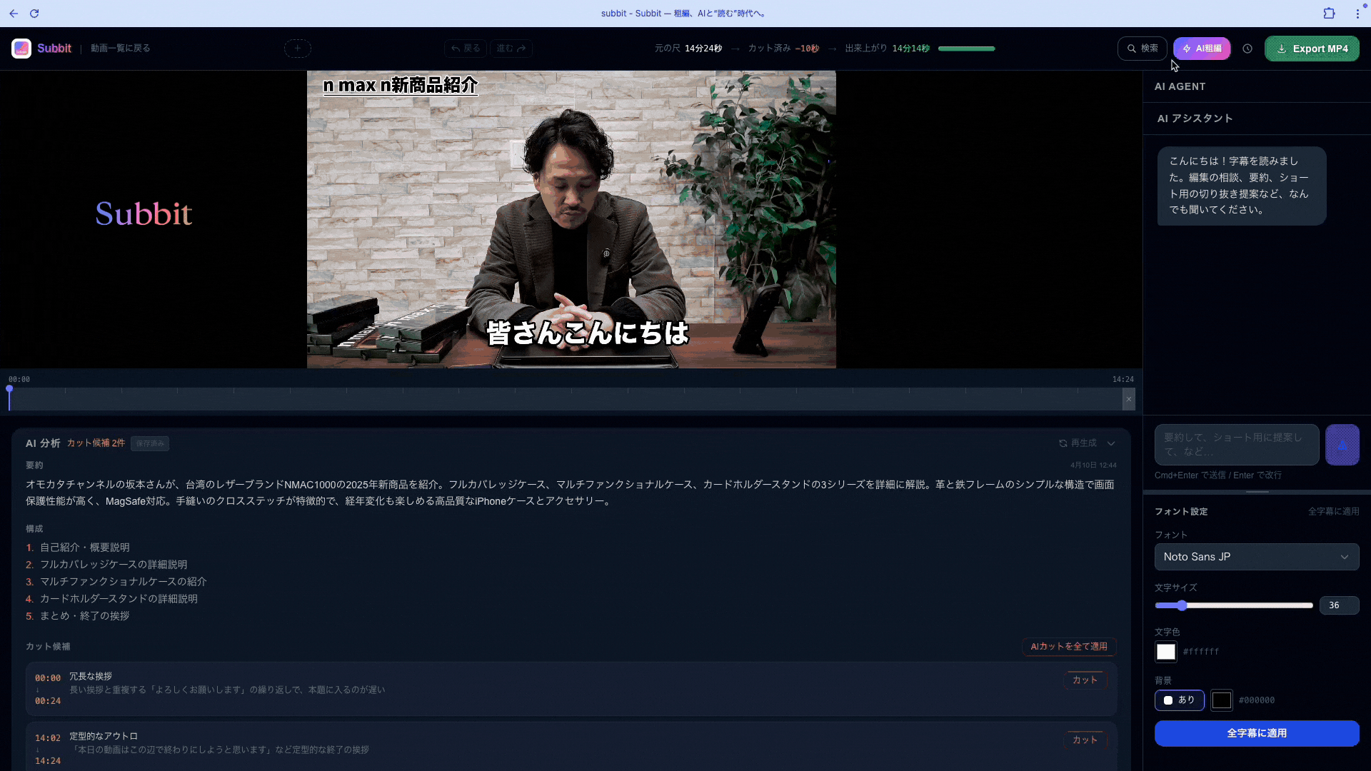 Subbit エディターのデモ